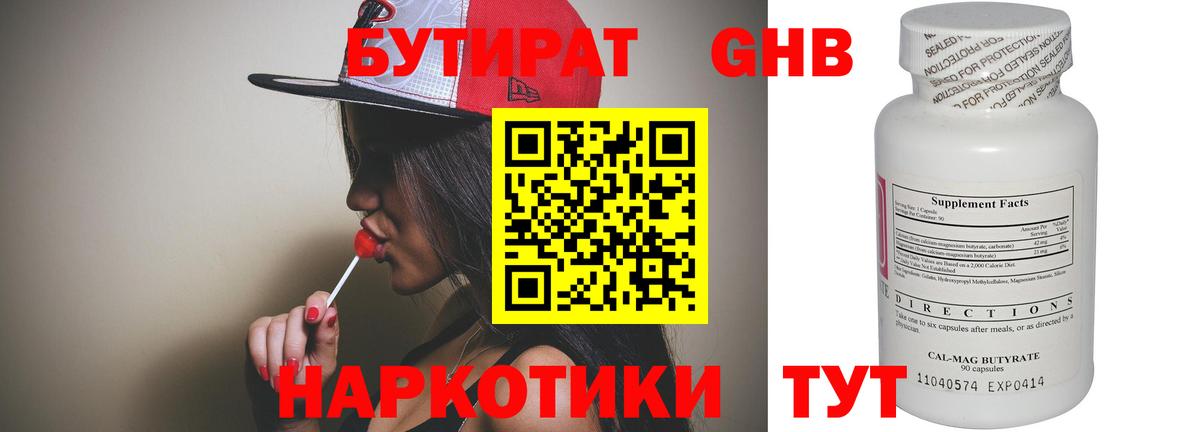 БУТИРАТ вода  Вход с VPN  БУТИРАТ  Дубна 