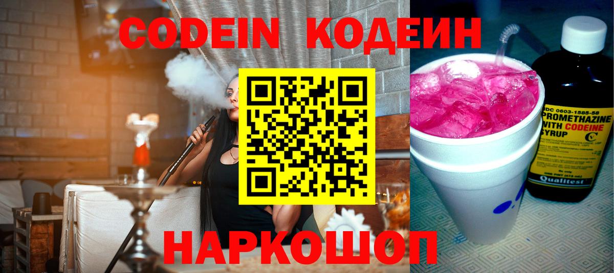Кодеин Purple Drank  Codein Purple Drank  Дубна  Вход с VPN 