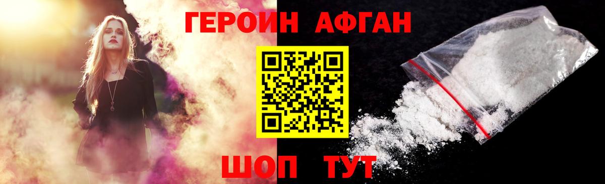 ГЕРОИН  Героин белый  Вход с VPN  Дубна 