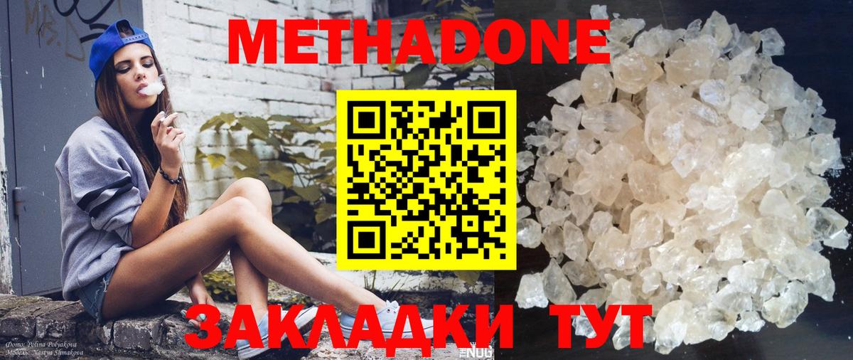 Метадон кристалл Дубна