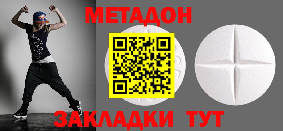 МЕТАДОН methadone  Вход с VPN  МЕТАДОН мёд  omg ссылка  Дубна 
